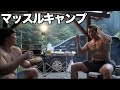 【マッスルキャンプ】筋肉おじさん達のムキムキバーベキューが楽しすぎる!!