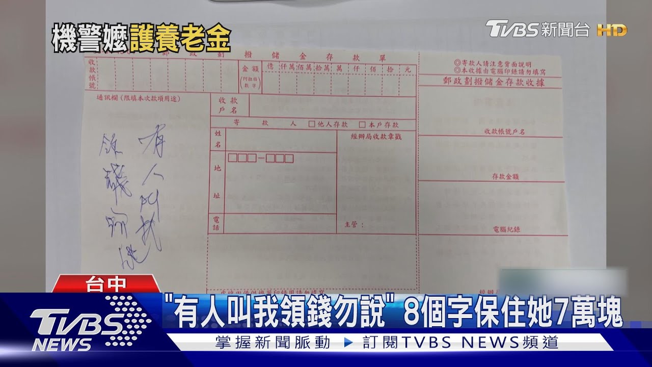 「有人叫我領錢勿說」 8個字保住她7萬元