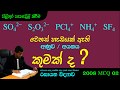 AMILAGuru Chemistry answers : A/L 2008 02