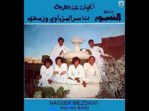 رحلة ناصر المزداوي لم تكن مجرد تجربة فنية، بل ثورة موسيقية أعادت تعريف الأغنية الليبية والعربية. بصمة امتدّت تأثيراتها حتى إلى أعمال عمرو دياب. اقرأوا عن رحلته الكاملة عبر زاوية "وين راحوا؟" على موقعنا 