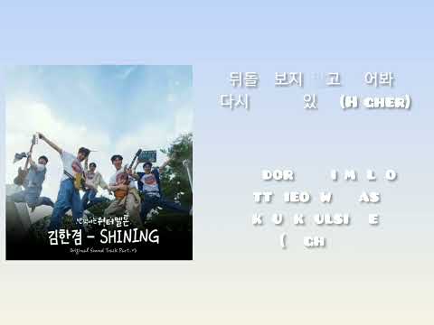 Kim Han Gyeom 'SHINING' Lyrics     (Watermelon Sugar) | Twinkling Watermelon OST