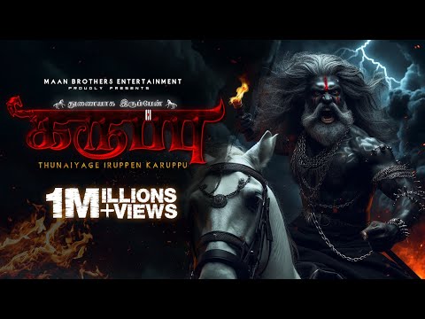 THUNAIYAGE IRUPPEN KARUPPU | KARUPPASAMY SONG |2024