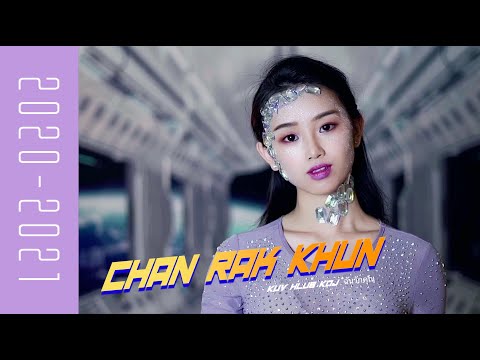 C̄hạn rạk khuṇ ฉันรักคุณ - Lady Luna (Nkauj Tshiab 2020-2021)