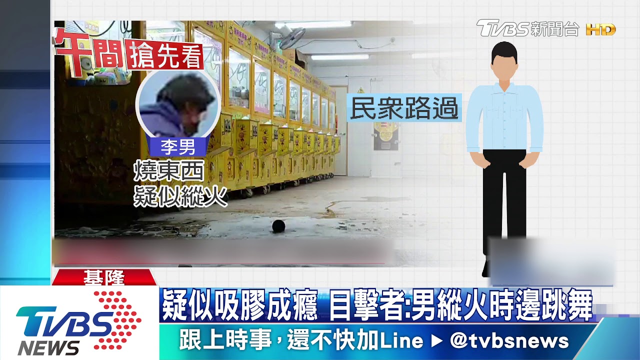 娃娃機台旁燒東西 男子縱火當場遭逮