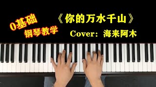 Download lagu 这首《你的万水千山》太好听了，唱出了多少人的心声，听哭了 mp3
