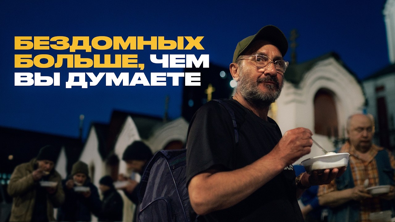 Почему люди попадают на улицу и кто им помогает?