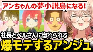 【トモダチコレクション】展開がアンジュの夢小説すぎて爆笑するニュイｗ【にじさんじ】