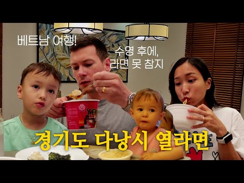 베트남 가서 컵라면에 밥먹는 한미가족. 한시장에서 아오자이 쇼핑. 물놀이하고 수영하기