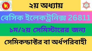 বেসিক ইলেকট্রনিক্স ক্লাস। Basic Electronics Diploma Chapter 2