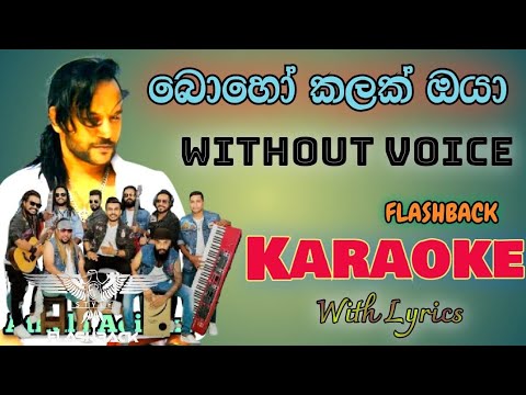 Boho Kalak Oya Karaoke | බොහෝ කලක් ඔයා ඉන්නකො | Athula Adikari | Karaoke | @JBROTRACKS