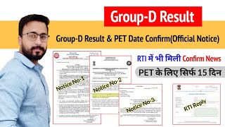 Railway Group-D Result Notice | Official Notice for PET & Result Date | Official RTI Reply|Exam गुरु