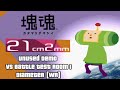 Katamari Damacy Unused Demo Vs Battle Test Room 1 21cm2