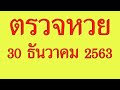 สถิติ หวย ย้อน หลัง 30 ปี