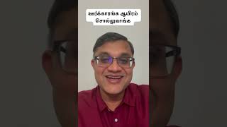 ஊர்க்காரங்க ஆயிரம் சொல்லுவாங்க - Old story…Share with your friends