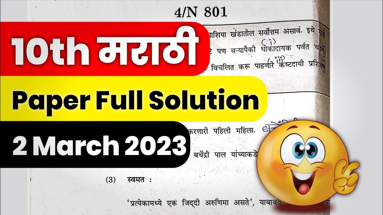 ✅ 10th Marathi Board Paper 2023 Solutions||10th Marathi Board Paper Solutions 2023 Maharashtra Board