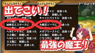 【実況】 モンパレ ガンガン出会う魔王たち！ 出てこい最強のモンスター！