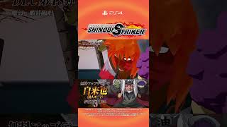 「NARUTO TO BORUTO シノビストライカー」DLC第48弾『自来也（仙人モード）』紹介トレイラー