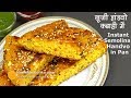 Instant Rava Handvo सूजी वेज का हांडवो कढाही में Veget