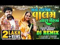 DJ Remix Mane LaiJa Valam Tara Neh Ma Kaushik Bharwad Hetal Bharwad New Gujarati Dj Song 2023