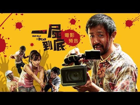 日本年度票房奇蹟！【一屍到底】One Cut of the Dead 電影預告 9/21(五) 一路拍到掛
