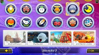 【Switch 2 高画質】マリオカート8 デラックス｜ゴロいわカップ全4コース【ロックロックマウンテン・メイプルツリーハウス】
