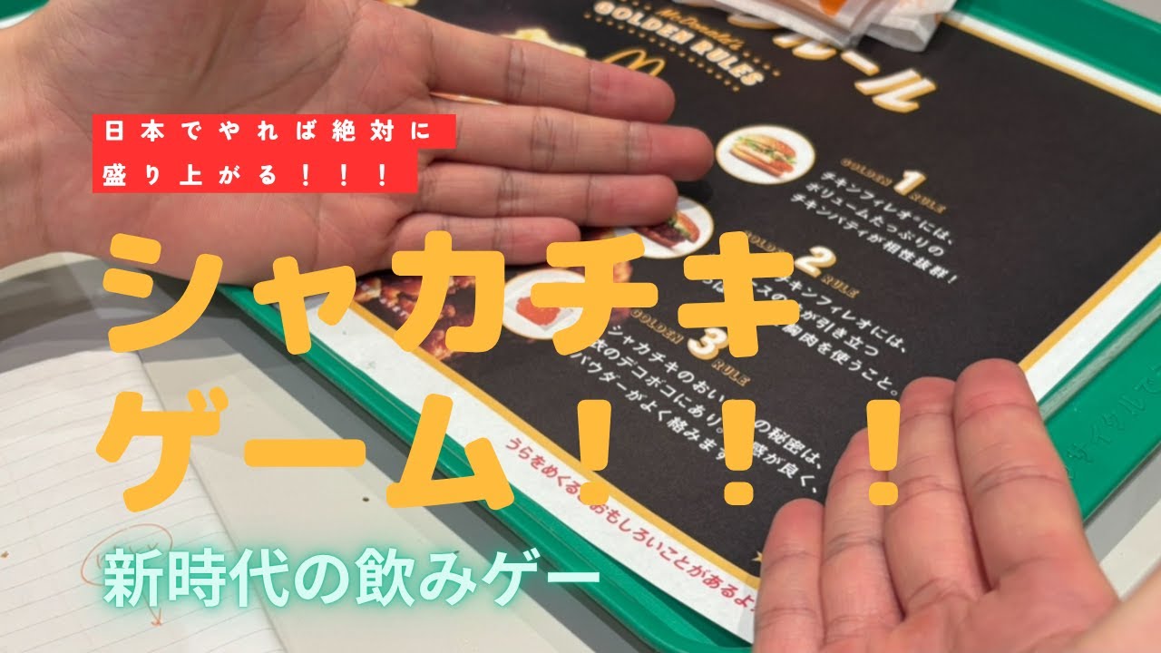 【新時代】もう既存の飲みゲーに飽きた方、次の飲みゲーはこれです。