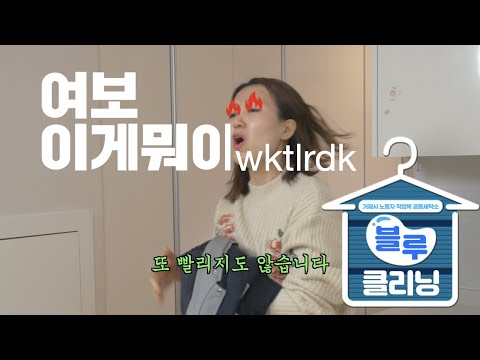 얼룩진 작업복을 새옷처럼 깨끗하게, 블루클리닝!!(거제시 노동자 작업복 공동세탁소)