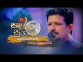 Pol Ruppawe පොල්රුප්පාවේ Chandana Liyanarachchi Sandaru Suyamaya RooTunes