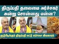 Tirupati Laddu Issue Throwback Interview Tirumala Priest Ramana Deekshitulu Speech Sun News
