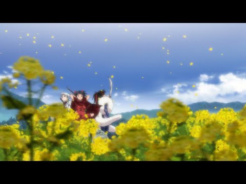 半妖の夜叉姫 結証 緑黄色社会