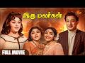 Iru Malargal Full Movie Tamil Sivaji Ganesan Padmini K R Vijaya Sun Life
