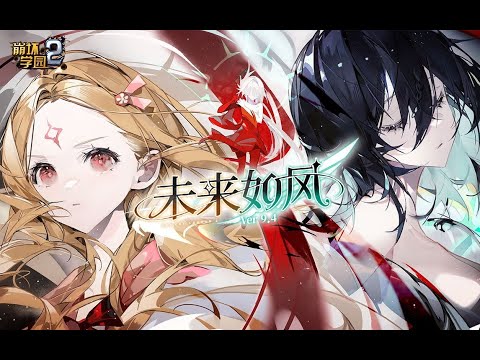 Houkai Gakuen 2 9.4 trailer - The future is like wind~