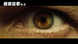好萊塢巨星班艾佛列克·全新科幻懸疑動作力作【催眠狙擊】➟ 2023/6/2 別相信任何人
