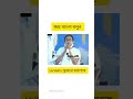 Funny Video Of Mamata Banerjee Funnyvideo Memesvideos Memes Speech Mamtabanerjee