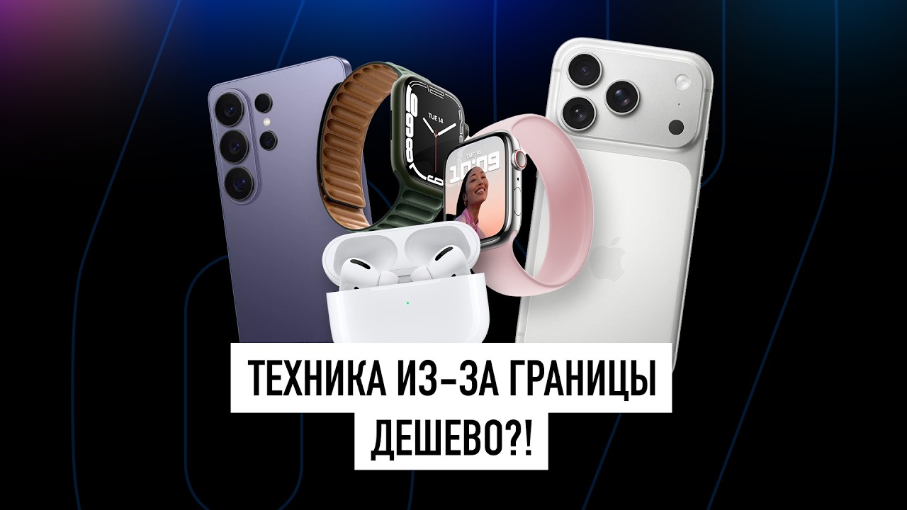 ПОСЫЛКИ станут ДЕШЕВЛЕ? Новые правила ЕАЭС и ТЕХНО НОВОСТИ!