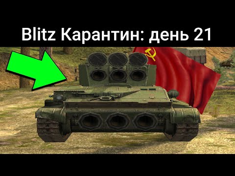 Как ВЫБИТЬ этот ТАНК из СУНДУКА? / WoT Blitz