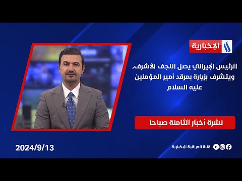 شاهد بالفيديو.. الرئيس الإيراني يصل النجف الأشرف، ويتشرف بزيارة بمرقد أمير المؤمنين عليه السلام