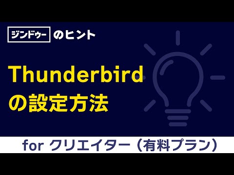 Thunderbird 102.3.2 がリリースされました