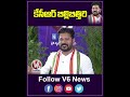 కేసీఆర్ బిల్లిబిత్తిరి | CM Revanth Reddy Exclusive Interview | V6 News - Video