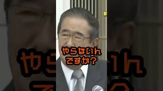 国の会計制度はいつ変えるんだ！？ #石原慎太郎 #政治