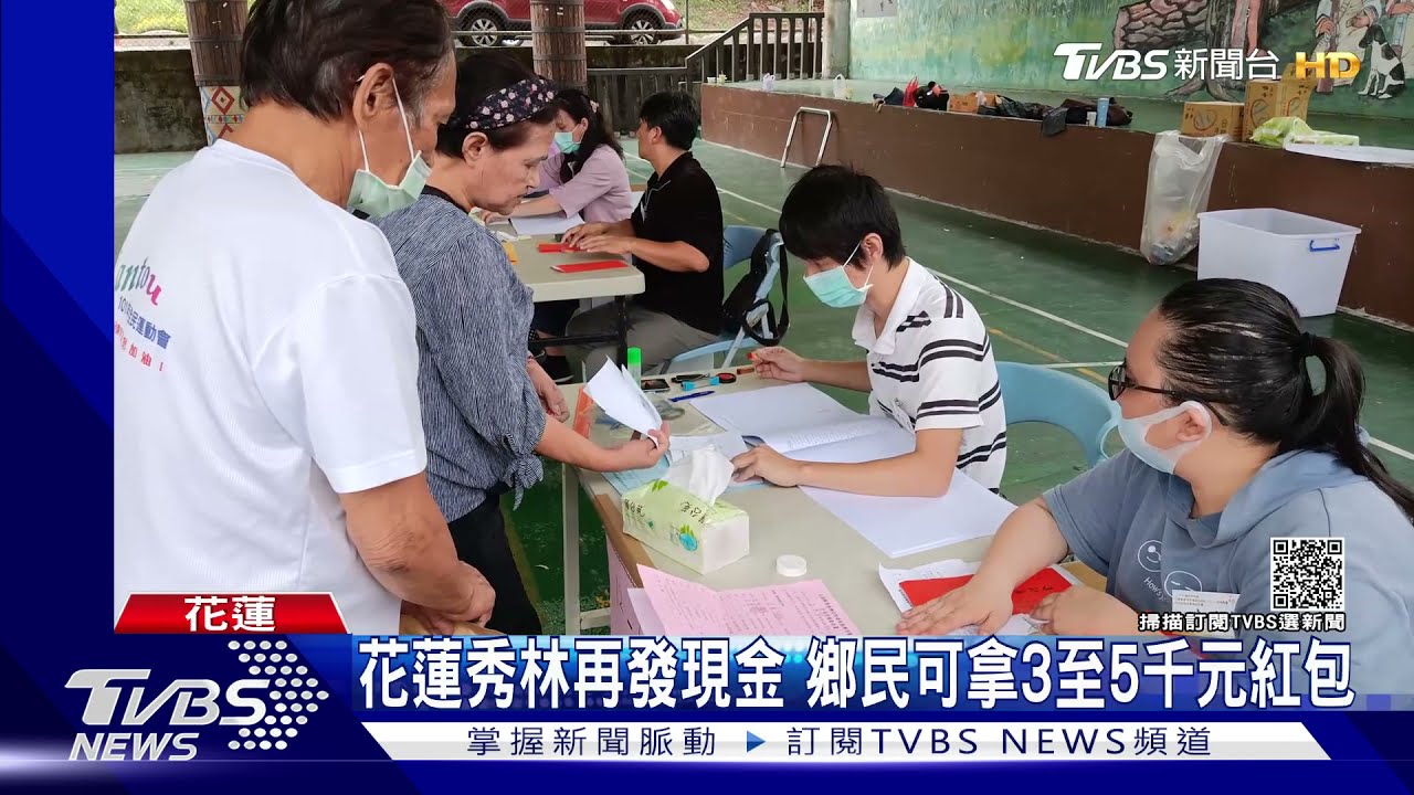 花蓮秀林再發現金 鄉民可拿3至5千元紅包