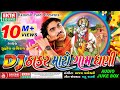 DJ Thakar Maro Gam Dhani Jignesh Kaviraj Gujarati Song EktaSound