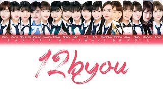 HKT48 - 12BYOU [12 Seconds/12秒] Lyrics [KAN|ROM|PTBR]