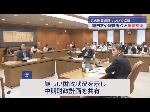 YouTube Video 「人口動態も重要」「資産を積極的に活用すべき」 静岡県の財政運営について外部の有識者らが意見交換