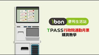 [問題] 竹竹TPASS續購問題