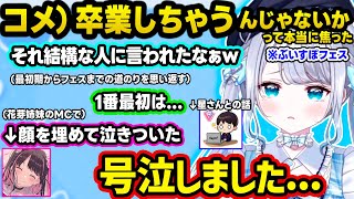 ぶいすぽフェスの花芽姉妹MCで号泣した理由や、なずぴといつ付き合うのかに答えるすみー、楽屋裏のべに様の爆笑エピやエマたそとのデュオがヤバすぎて記憶喪失になるすみーｗｗ【ぶいすぽ/切り抜き/花芽すみれ】