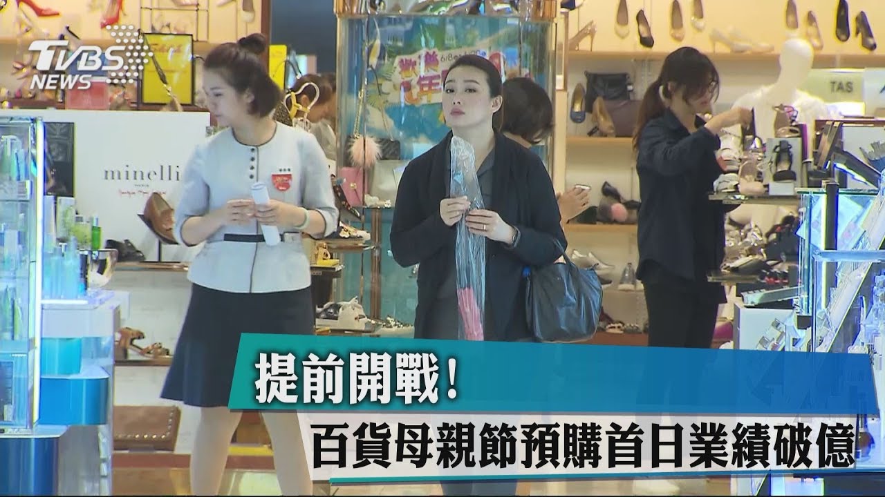 提前開戰! 百貨母親節預購首日業績破億