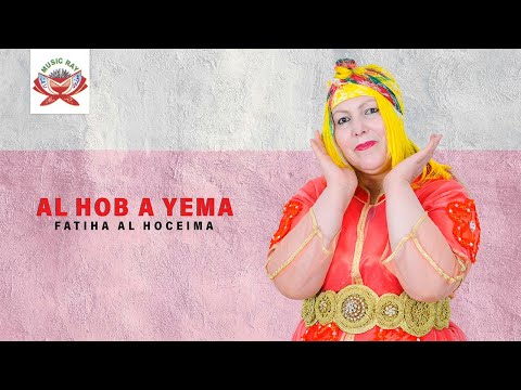 Fatiha Al Hoceima - Al Hob A Yema "IZRAN" (Official Lyric Video)