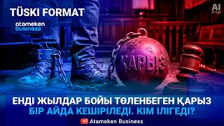 Жедел банкроттық &mdash; Қазақстандағы несие дағдарысының жаңа кезеңі ме? 