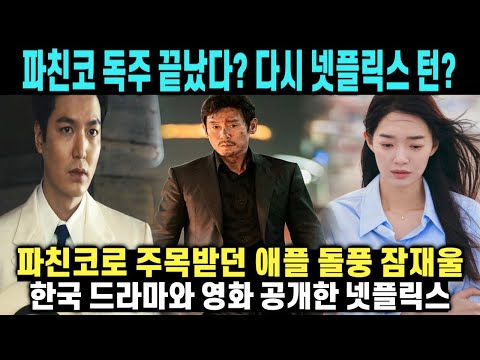 [유튜브] 애플TV 파친코 흥행에 대반격